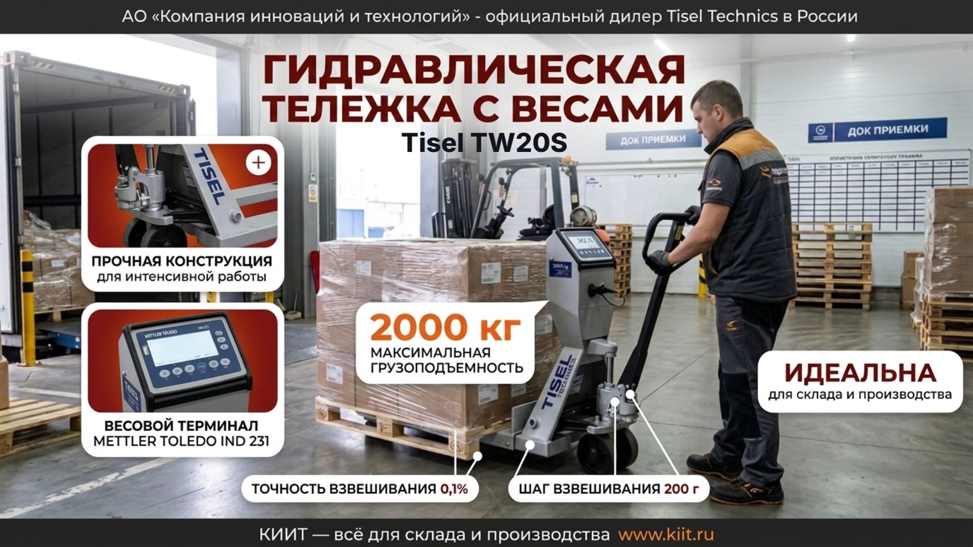 Крупный план гидравлической тележки с весами Tisel TW20S, оператор смотрит на весовой терминал METTLER TOLEDO IND 231, на дисплее показания веса 1240 кг, паллета с грузом на вилах, складской интерьер, четкий фокус на терминале, товарная фотография, 4K, реалистичное - КИИТ